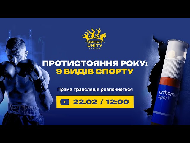 Національний фестиваль спорту Sport Unity Ukraine