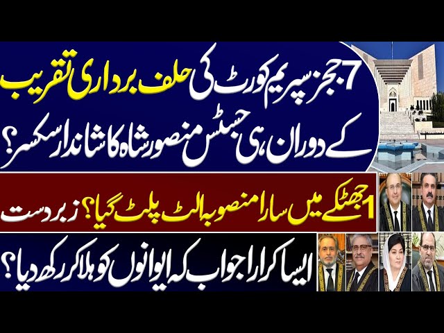 Justice Mansoor Shah's big surprise during the oath ceremony of 7 judges of the Supreme Court? PTI