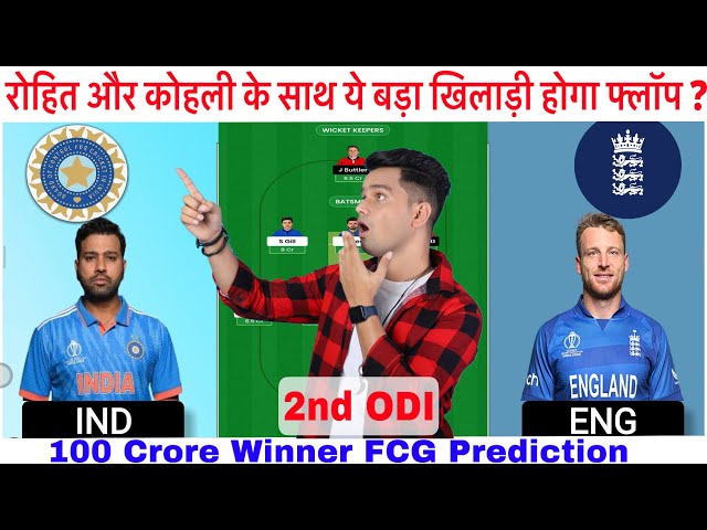 IND vs ENG 2nd OdI Dream11 Team, ENG vs IND Dream11 Prediction, Dream11 Team of Today Match, FCG