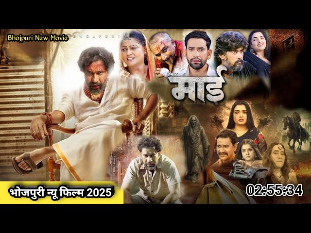 Bhojpuri New Movie | Bhojpuri New Film | Dinesh Lal Yadav ka new movie 2025 | भोजपुरी फिल्म न्यू