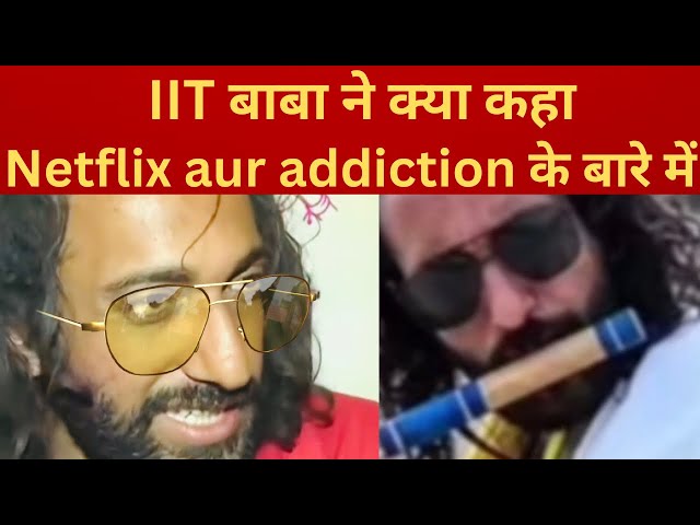 “IIT Baba Ka Gyaan: Netflix Aur Addiction Par Unka Kya Kehna Hai?”must watch video #iitwalebaba