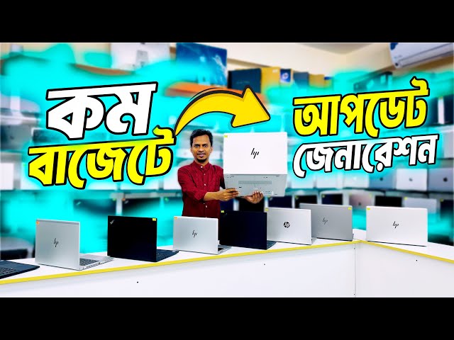 Used Laptop Price In Bangladesh 2025 | Used Laptop | Second Hand Laptop Price In BD 2025