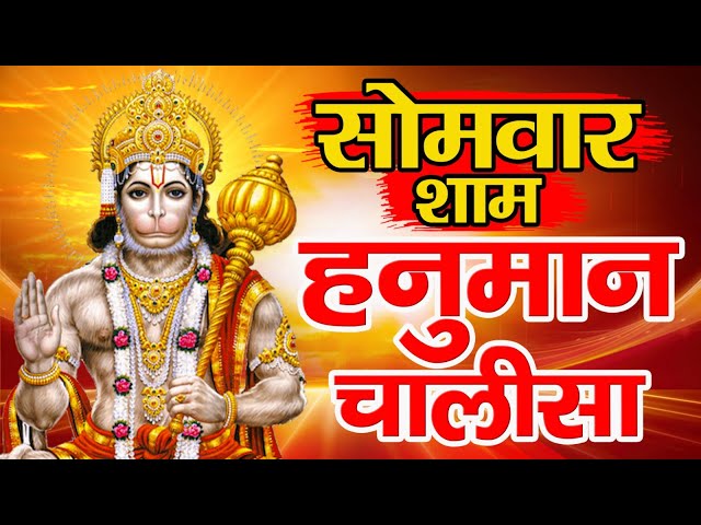 LIVE : श्री हनुमान चालीसा | Hanuman Chalisa | जय हनुमान ज्ञान गुण सागर | Jai Hanuman Gyan Gun Sagar