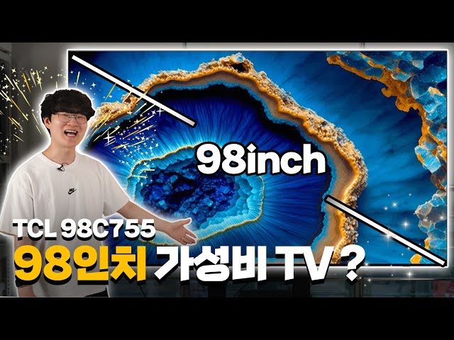 98인치 4K 144Hz TV는 과연 어떨까요? TCL C755 리뷰