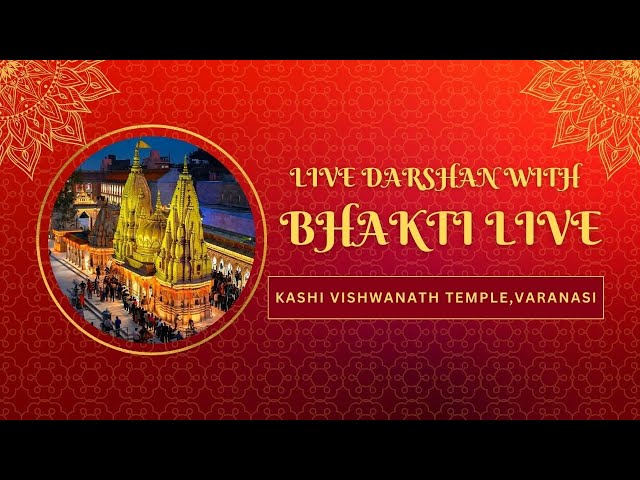 🔴Live Darshan From Shree Kashi Vishwanath Temple Varanasi ( श्री काशी विश्वनाथ मंदिर से लाइव दर्शन )