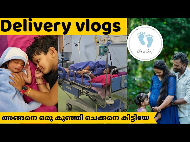 അങ്ങനെ നമ്മുടെ കുഞ്ഞി ചെക്കനെ കിട്ടിയേ....Delivery Vlog  Saranya's beauty vlogs