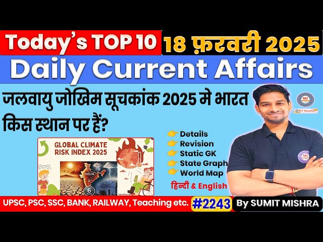 18 February 2025 Current Affairs | Daily Current Affairs 2024 | Today Current Affairs, 18 Feb 2025