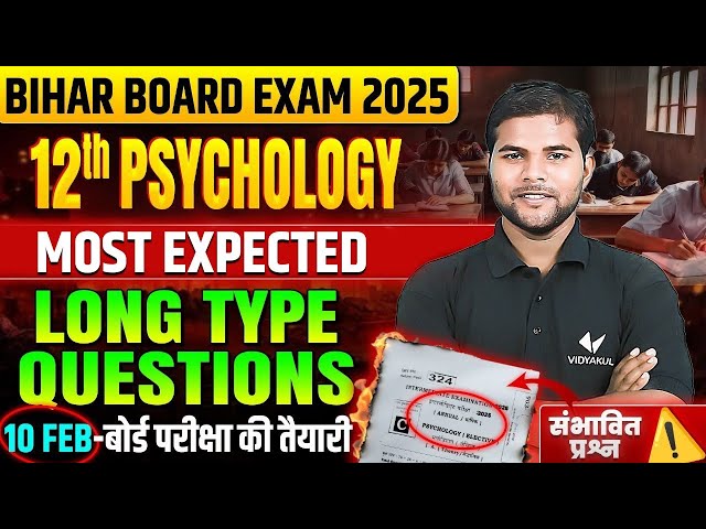 10 फरवरी Psychology Exam Viral Paper | 12 Psychology VVI Long Type Question | Bihar Board Exam 2025