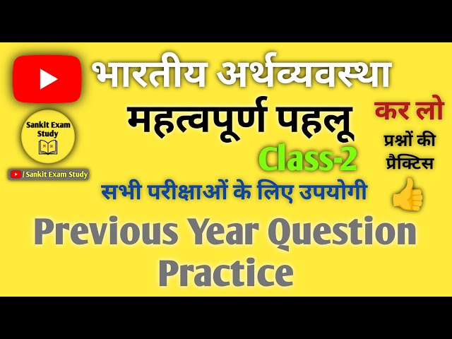 भारतीय अर्थव्यवस्था महत्वपूर्ण प्रश्न|Indian Economy Most Important GK Question Practice