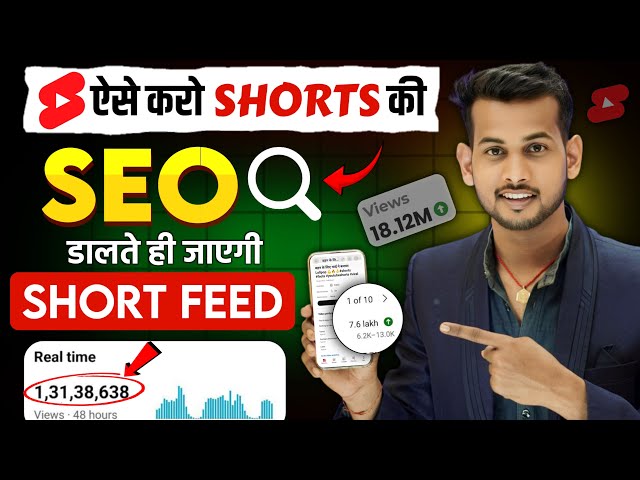 🤫डालते ही जाएगी Short Feed📈 Unlock the Secret: How to Make Your YouTube Shorts Go Viral!