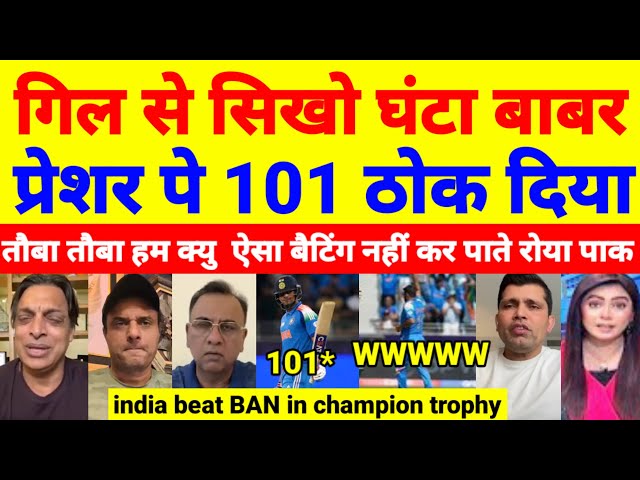 Pak media crying on gill 101 and shami 5 wicket vs bangladesh | ind vs ban CT highlights | Pak react