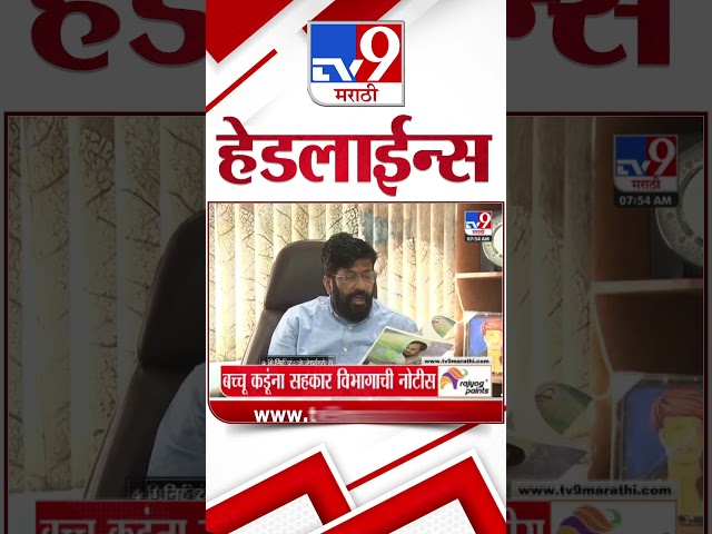 Tv9 Marathi News Top Headline Today 9 February 2025 4 Minutes 24 Headline Maharashtra Politics