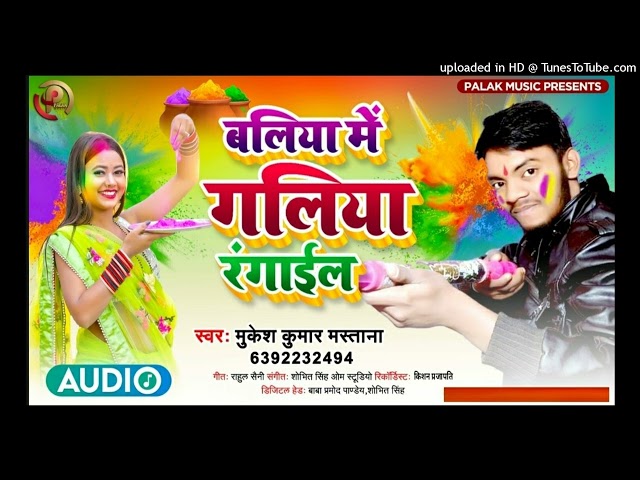 #Video || #बलिया में गलिया रंगईलू | #mukesh kumar mastana | #holi ka hit song 2022 | #bhojpuri