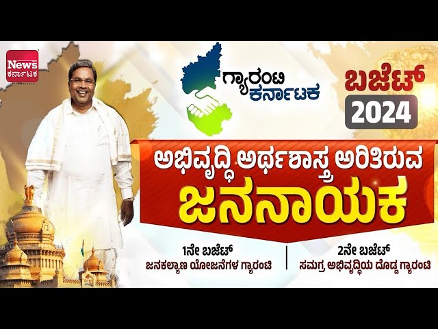 ಸಿ.ಎಂ ಸಿದ್ದರಾಮಯ್ಯ ಅವರನ್ನು ಸಂದರ್ಶಿಸಿದ ಡಿಸಿಎಂ. ಡಿ.ಕೆ. ಶಿವಕುಮಾರ್‌ ಹಾಗೂ ಸಚಿವರು   | News Karnataka