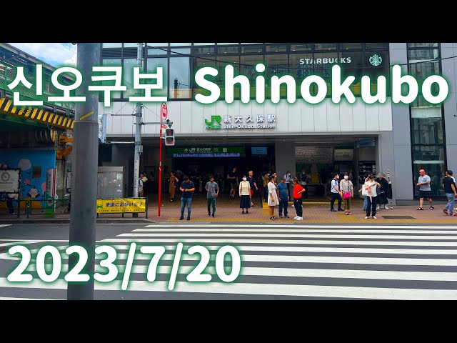 2023/7/20 도쿄 코리안타운 (코리아타운) 신오쿠보 Tokyo’s Korean Town Shinokubo 新大久保