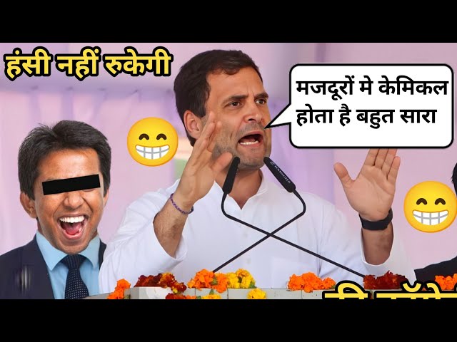 Rahul Gandhi Latest Comedy Rahul Gandhi Funny Comedy Rahul Gandhi Funny Speech Latest 2024