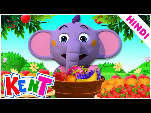 Ek Chota Kent | Lets learn Fruits for Kids | फलों के नाम जाने