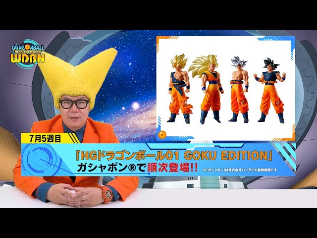 【7月29日（月）】「Weekly Dragonball News」配信！