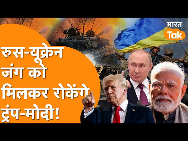 Trump के सामने Putin को लेकर PM Modi का बड़ा बयान!