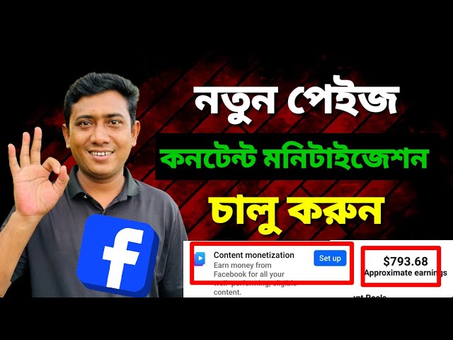 নতুন পেইজ চালু করুন || Content Monetization setup |