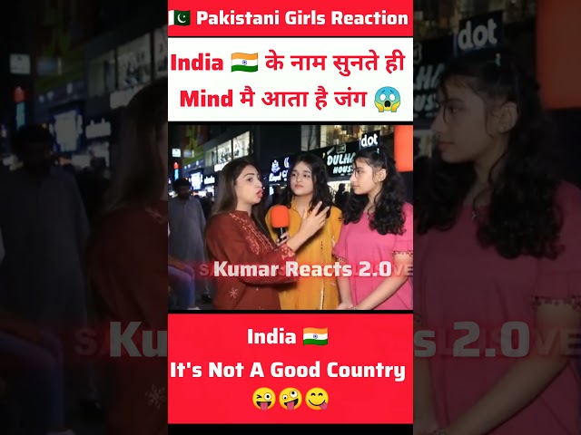 India 🇮🇳 it's Not A Good Country 😋 Pakistani Girls Reaction 😲 #shorts #pakmediareaction