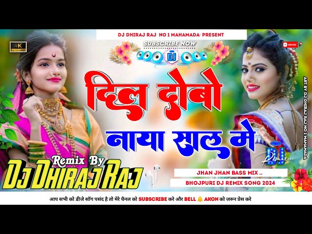 Dil Debo Naya Saal Me Leke Jaihe Sasural Me 2024 Hyper Electro Bass Remix Dj Dhiraj Raj Mahamada No1