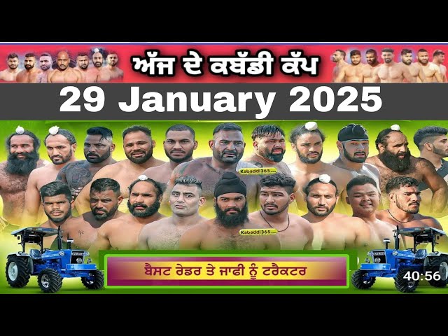 Aaj de kabaddi cup 29 January 2025! Today kabaddi cup! ਅੱਜ ਫਿਰ ਹੋਵੇਗਾ ਵੱਡਾ ਕਬੱਡੀ ਕੱਪ! Live kabaddi