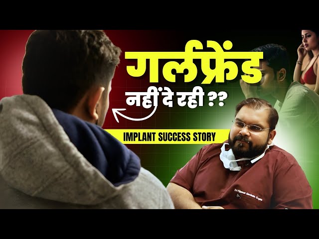 हमका लेनी है | Penile Implant Success Orissa