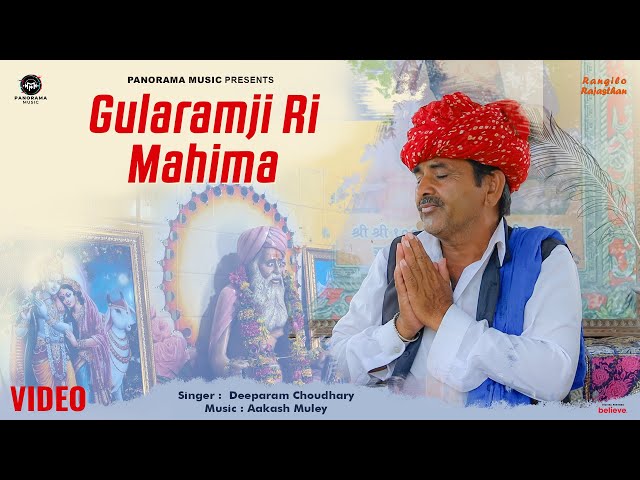 Gularamji Ri Mahima (Rajasthani Song)