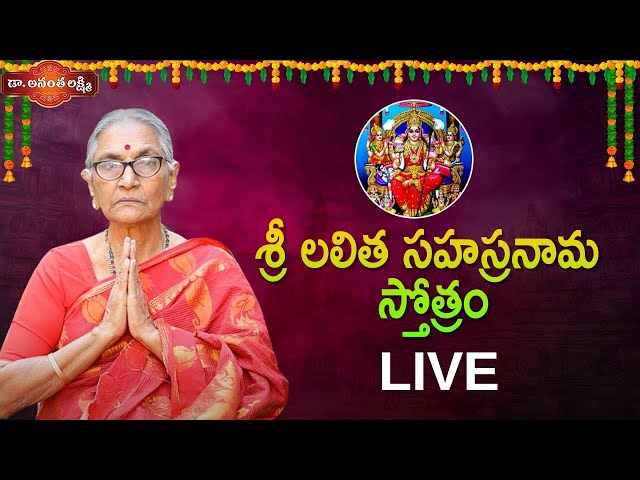 Sri Lalitha Sahasranamam | Live | Ananta Lakshmi | Stotras In Telugu | Latest Devotional Videos