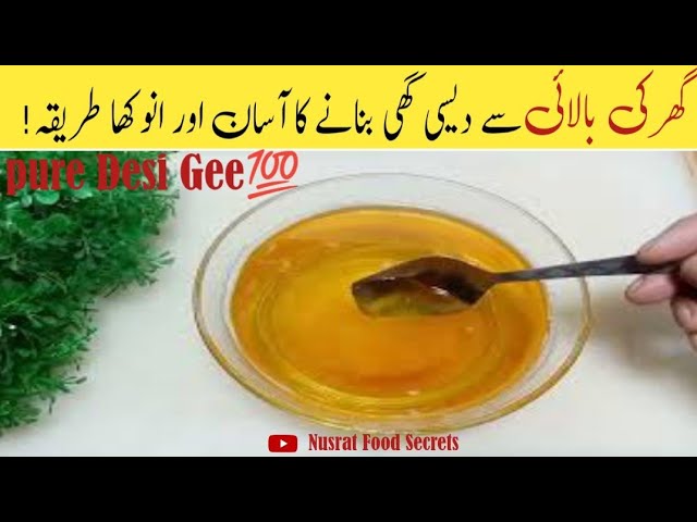 Malai Se Desi Ghee Banane Ka trika | How To Make Desi Ghee |@Nusrat Food Secrets