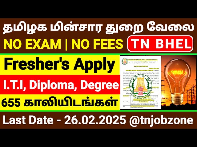 📢EB DEPARTMENT (BHEL) RECRUITMENT 2025 TAMIL 👉 NO EXAM GOVERNMENT JOBS 2025 👉 JOB VACANCY 2025 TAMIL