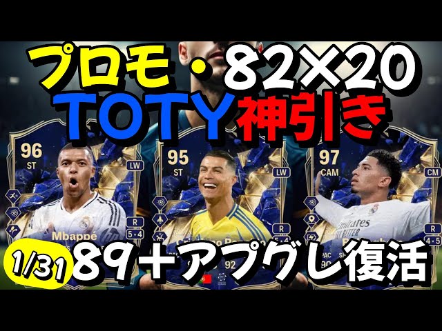 プロモ・8220 100開封？！TOTY・アイコン神引き！まさかのあの選手が・・・【FC25】#eafc25 #fc25 #toty