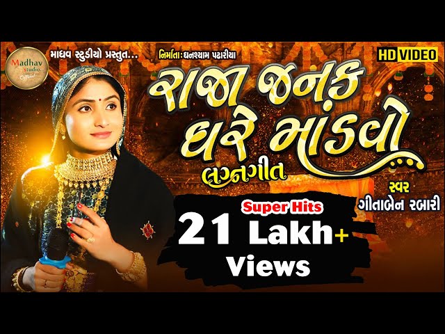 Marrige Song Geeta Rabari ll Stage Program ll Datrad marriage Ceremony function || RasGarba