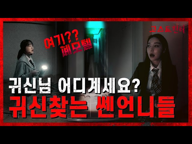 [ENG sub] EP09 객귀가 숨어있는 모텔 A Deserted Motel Wandering Ghosts are Hiding