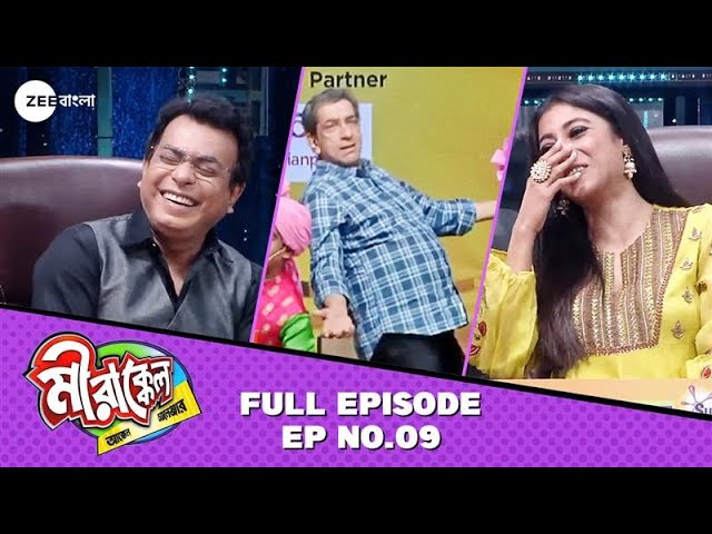 সব্যসাচী দেখালো একটা মজার Act | Mirakkel Akkel Challenger S10 | Full Episode 09 @zeebangla