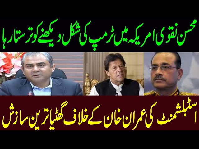 Establishment Worried Over Mohsin Naqvi's Failure in America | Cheapest Conspiracy Against Imran