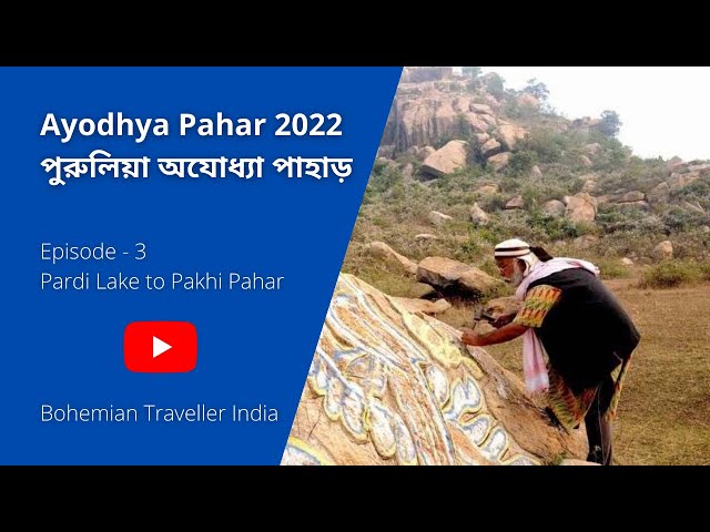 Ayodhya Pahar Purulia 2022 | Episode 03 | পুরুলিয়া অযোধ্যা পাহাড় | Bohemian Traveller India