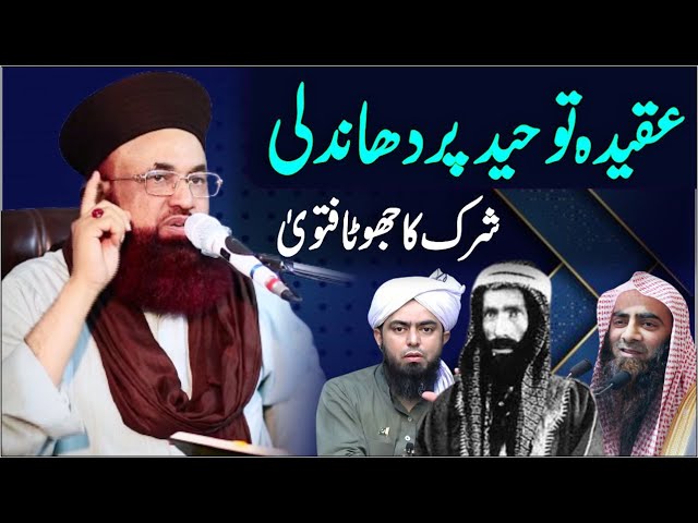 Aqeeda Toheed Par Dhandli Or Fraud | | Shirk Ka Fatwa Jhota |  Dr Ashraf Asif Jalali