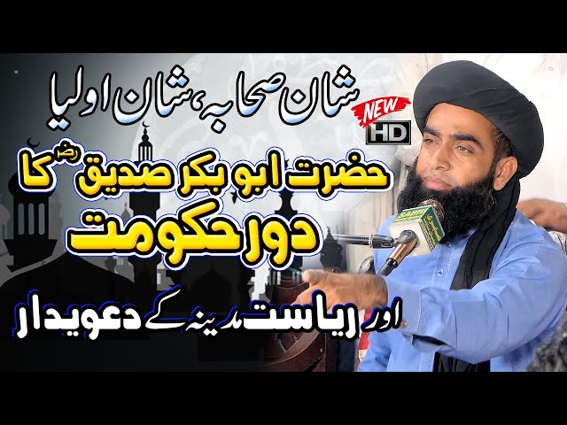 allama farooq ul hassan | شان صحابہ شان اولیا | molana farooq ul hassan | new bayan | taqreer | 2020