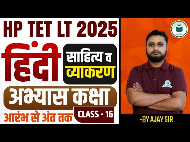 HP TET LT 2025: हिंदी साहित्य | महत्वपूर्ण प्रश्न | Class-16 | Civilstap Teaching Exam | By Ajay Sir