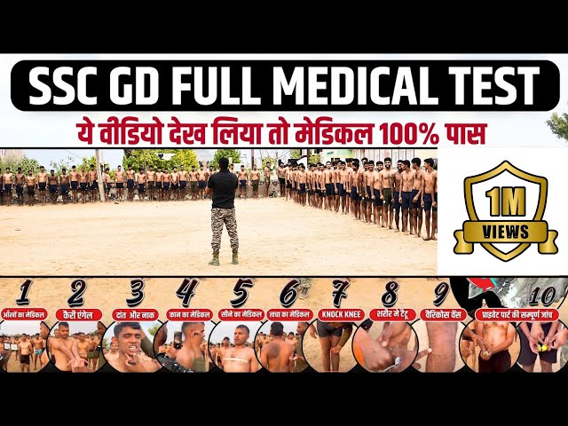 मेडिकल 100% पास😍 SSC GD FULL MEDICAL TEST | SSC GD MEDICAL POINTS | SSC GD MEDICAL TEST