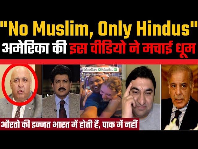 "No Muslims, Only Hindus", America ki is video ne machai dhoom | #ViralFact | Pak Media | Viral Fact