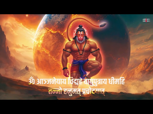 ॐ आञ्जनेयाय विद्महे | Hanuman Gayatri Mantra  | Shri Hanuman Mantra