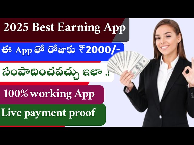 50 Second Work | money earning apps telugu | how to earn money daily ₹2000 in telugu | Urgent Money