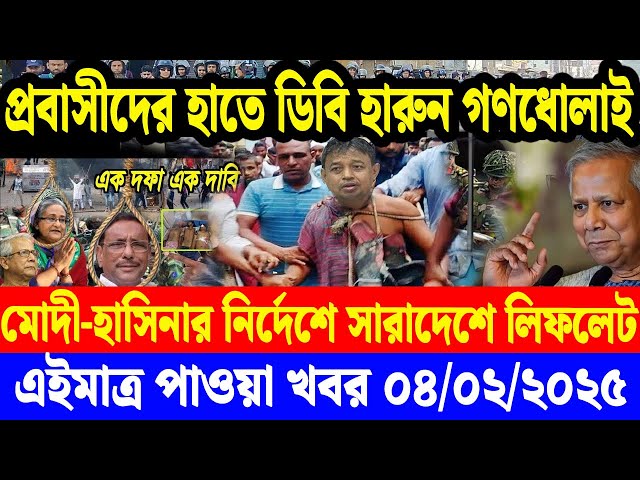 এইমাত্র পাওয়া বাংলা খবর  04 Feb' 2025 | Bangladesh Letest News | Jomuna TV | Bangla News Jomuna TV