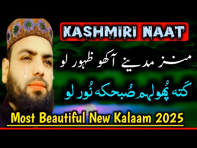 Kashmiri Beautiful Naat Sharif | Manz Madinae Aaakho Zahooro | Kashmiri Naat Sharif Madina