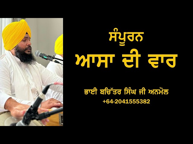 Asa Di Vaar Sampooran | Bhai Bachittar Singh Anmol | Bhai Pritpal Singh New Zealand Wale