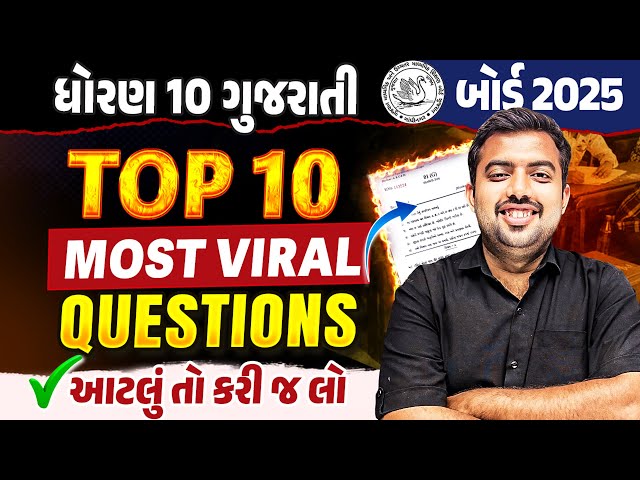 Top 10 Most IMP Question | Std 10 Gujarati Board Exam Most IMP Question | Mohit Sir