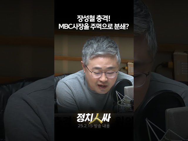 [정치인싸] 장성철 "노상원 수첩 '좌파 언론사 간부 주먹 이용해 분쇄' 충격적"